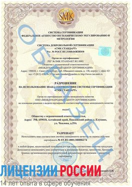 Образец разрешение Сертолово Сертификат ISO 22000